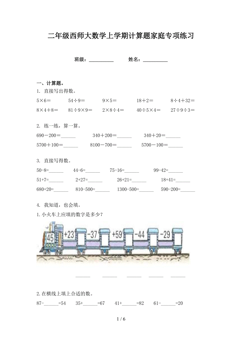 二年级西师大数学上学期计算题家庭专项练习_第1页