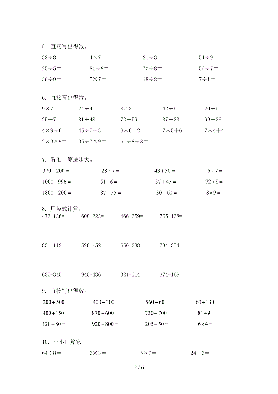 二年级西师大数学上学期计算题家庭专项练习_第2页