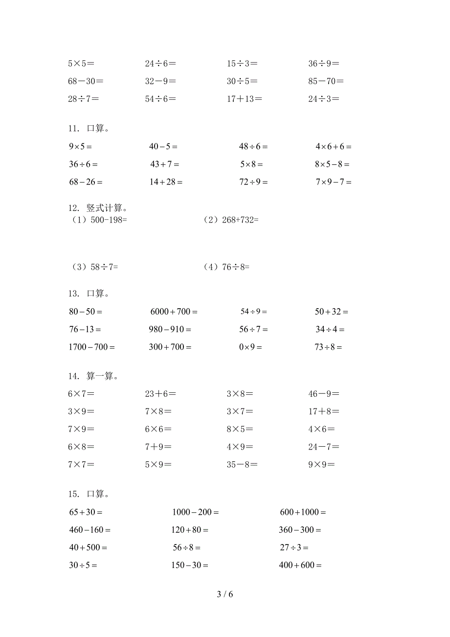 二年级西师大数学上学期计算题家庭专项练习_第3页