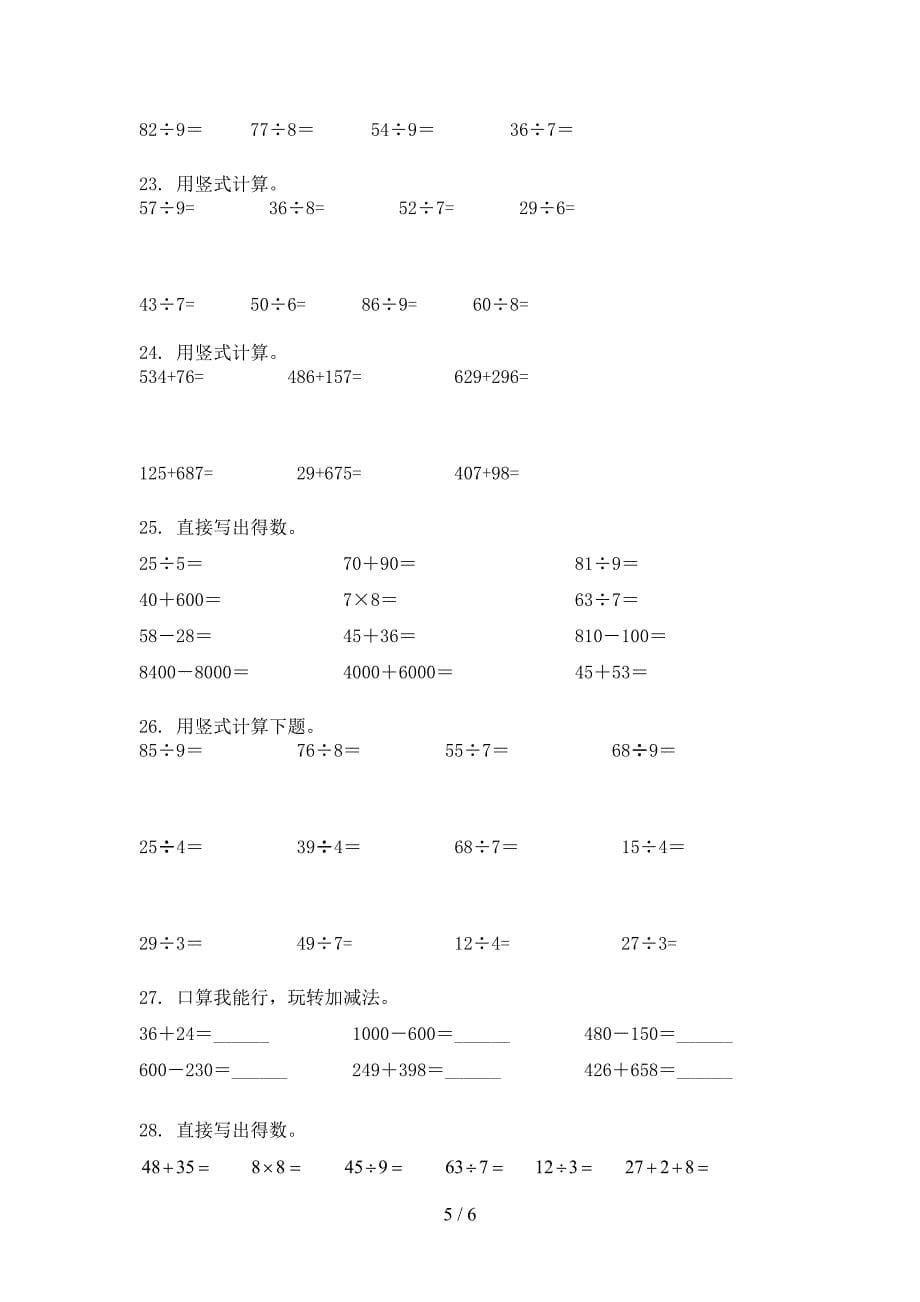 二年级西师大数学上学期计算题家庭专项练习_第5页