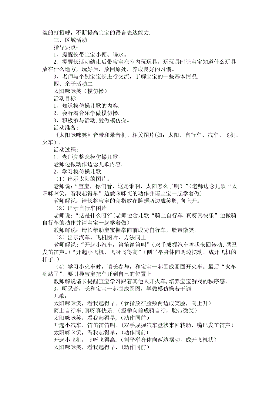 早教中心活动方案_第2页