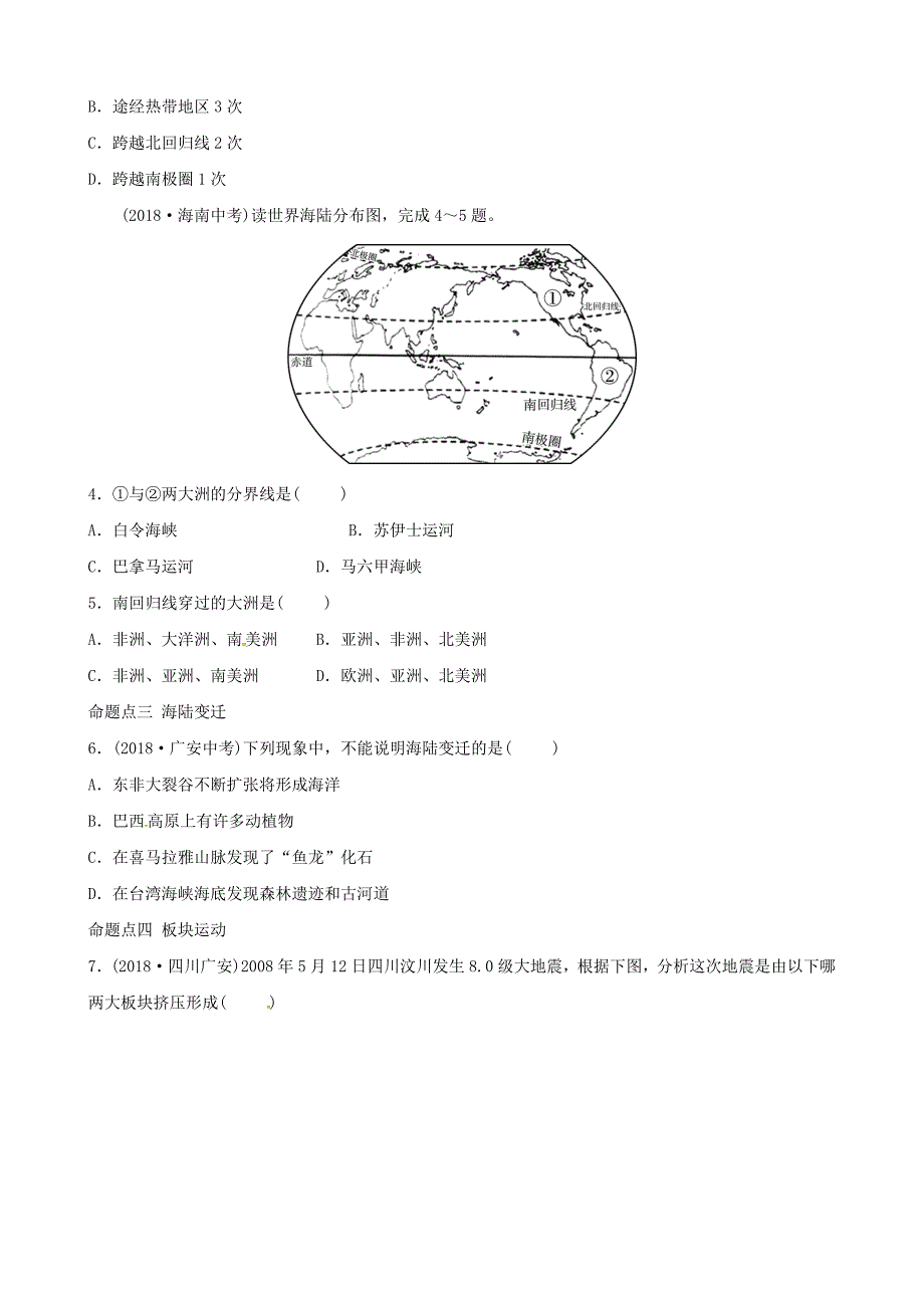 最新中考地理总复习七年级上册第三章海洋与陆地真题演练_第2页