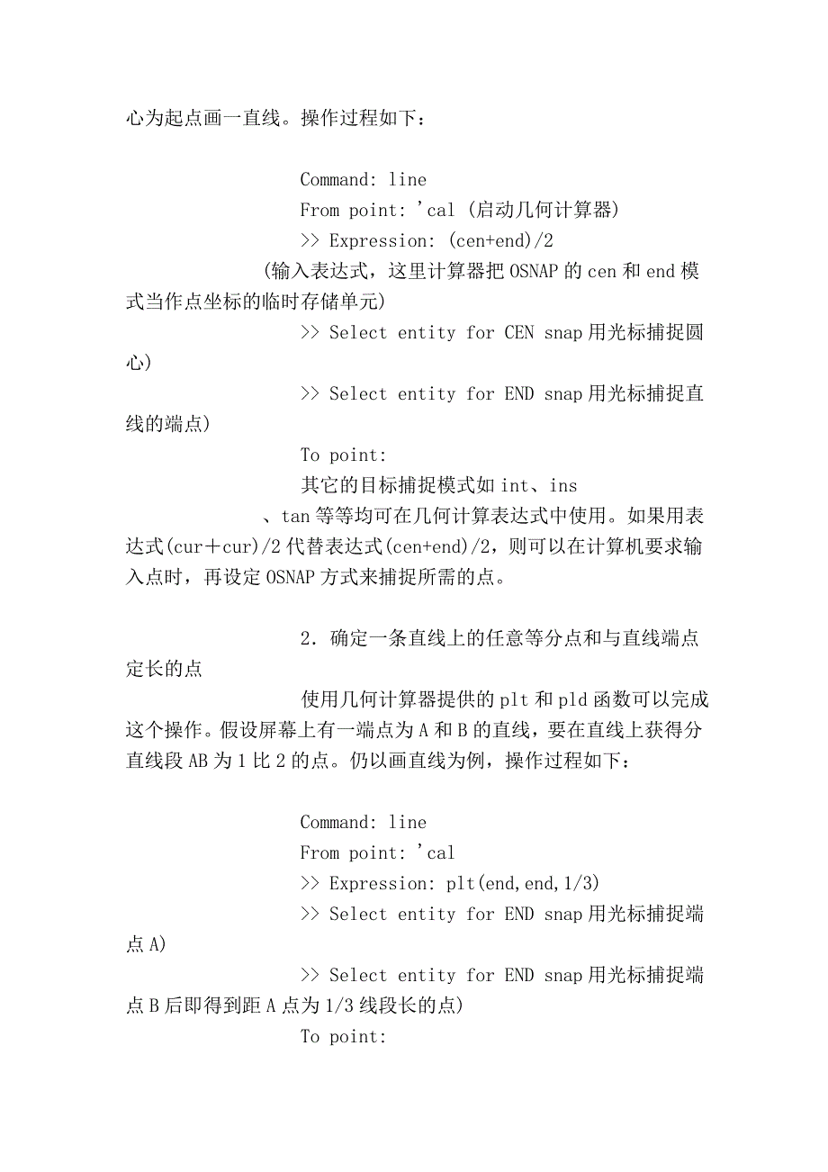 AutoCAD常见问题及技巧_第3页