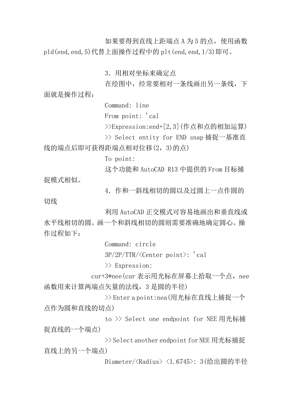 AutoCAD常见问题及技巧_第4页