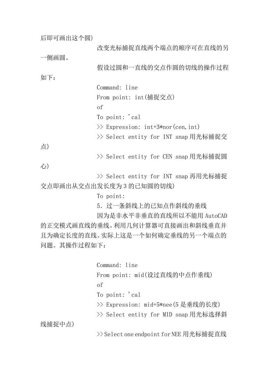 AutoCAD常见问题及技巧_第5页