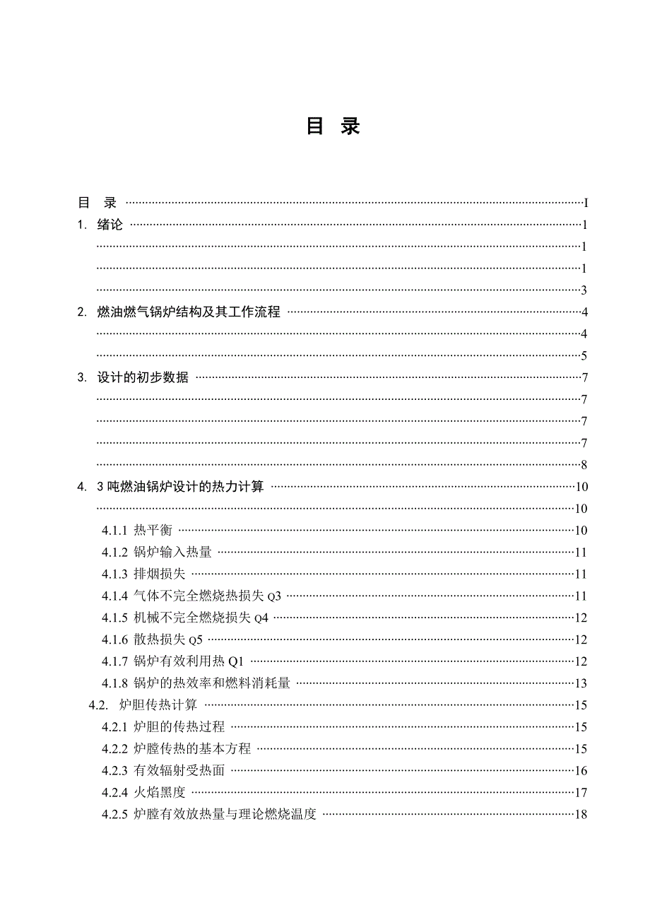 3吨燃油锅炉的设计.docx_第4页