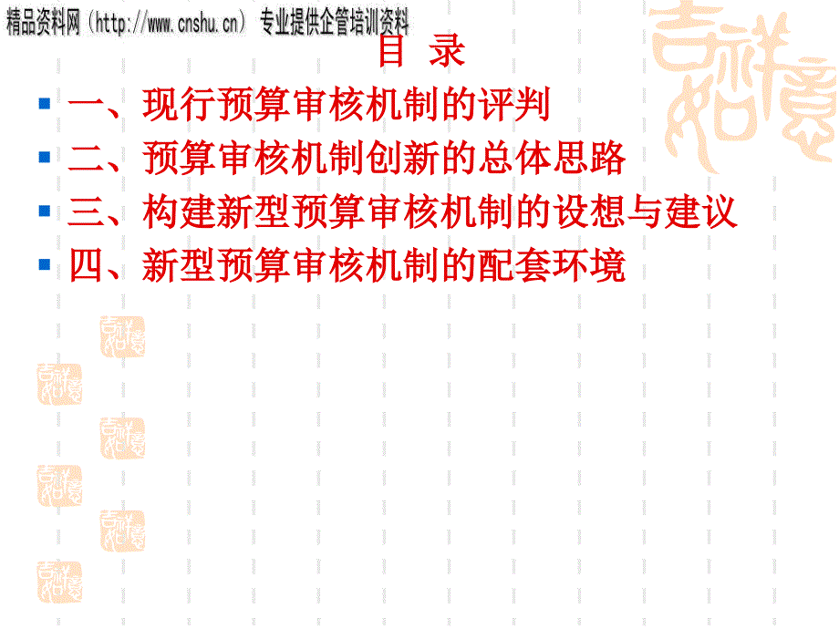 财政项目预算审核的职能定位与运作机制_第3页