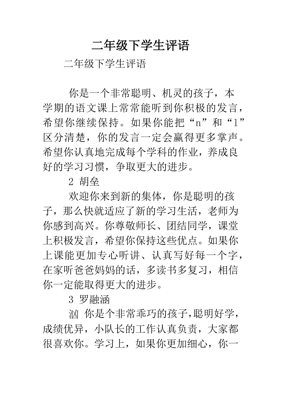 二年级下学生评语.doc_第1页