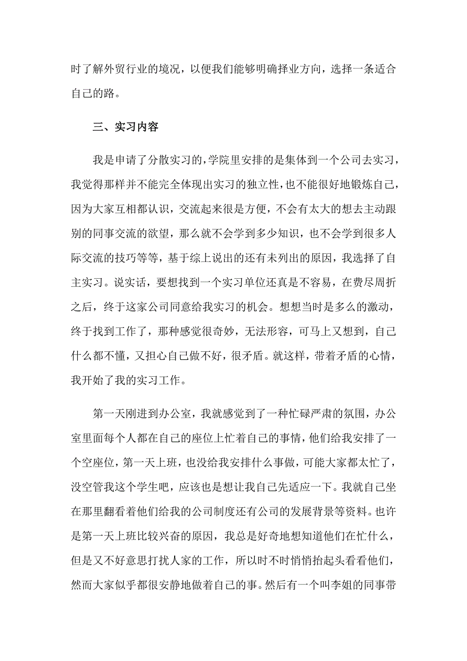 2023外贸业务实习报告范文合集6篇_第2页