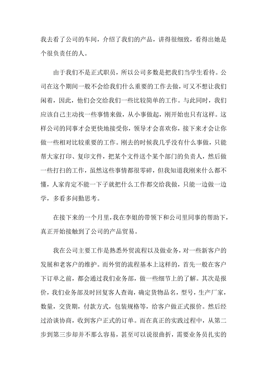 2023外贸业务实习报告范文合集6篇_第3页