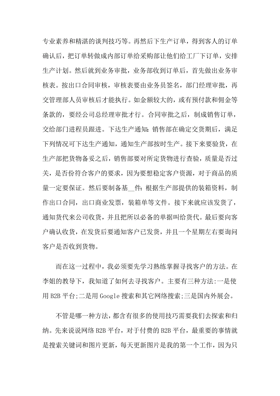 2023外贸业务实习报告范文合集6篇_第4页