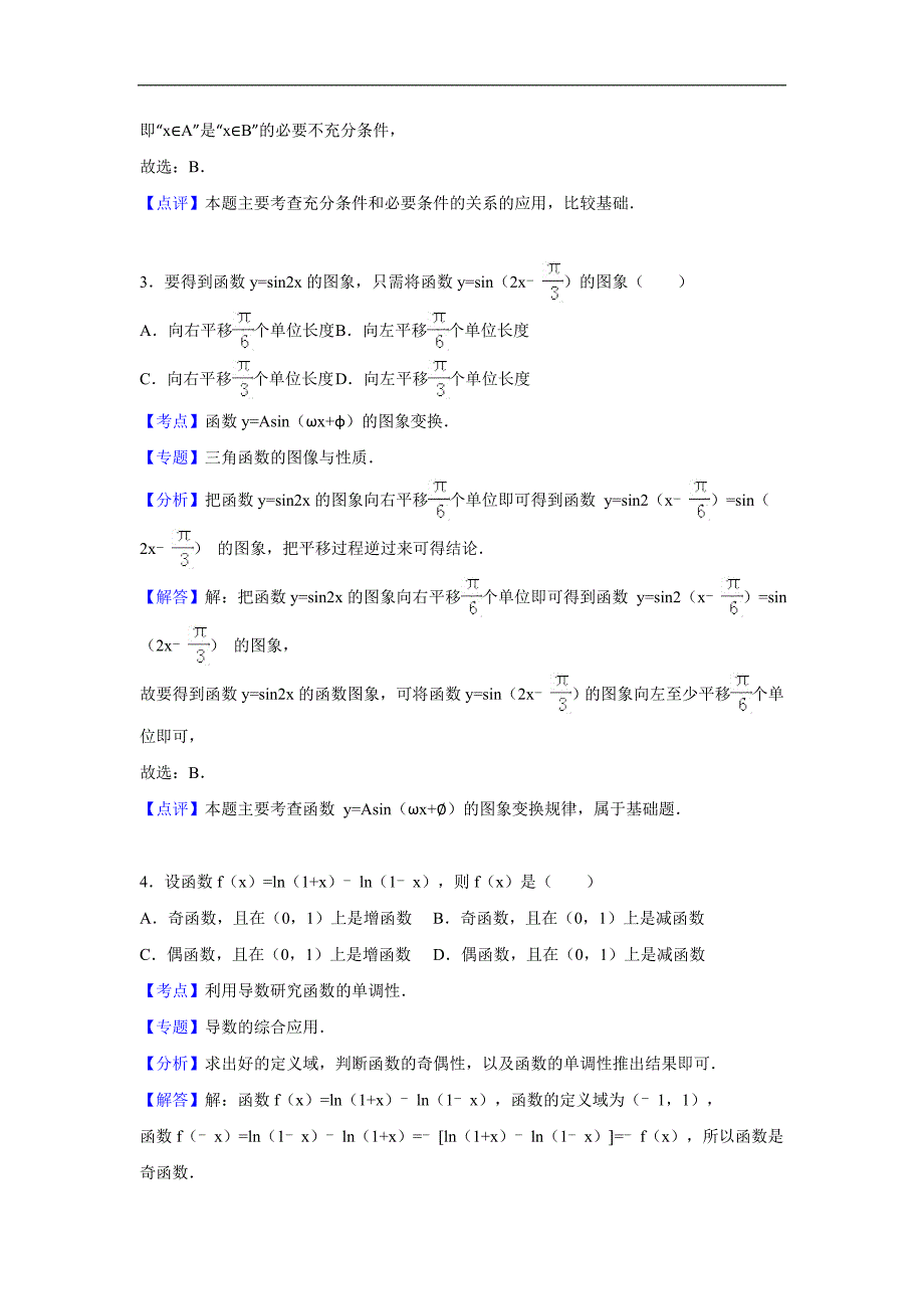 2016年湖北省宜昌市部分示范高中联考高三（上）期中数学试卷（理科）（解析版）_第2页