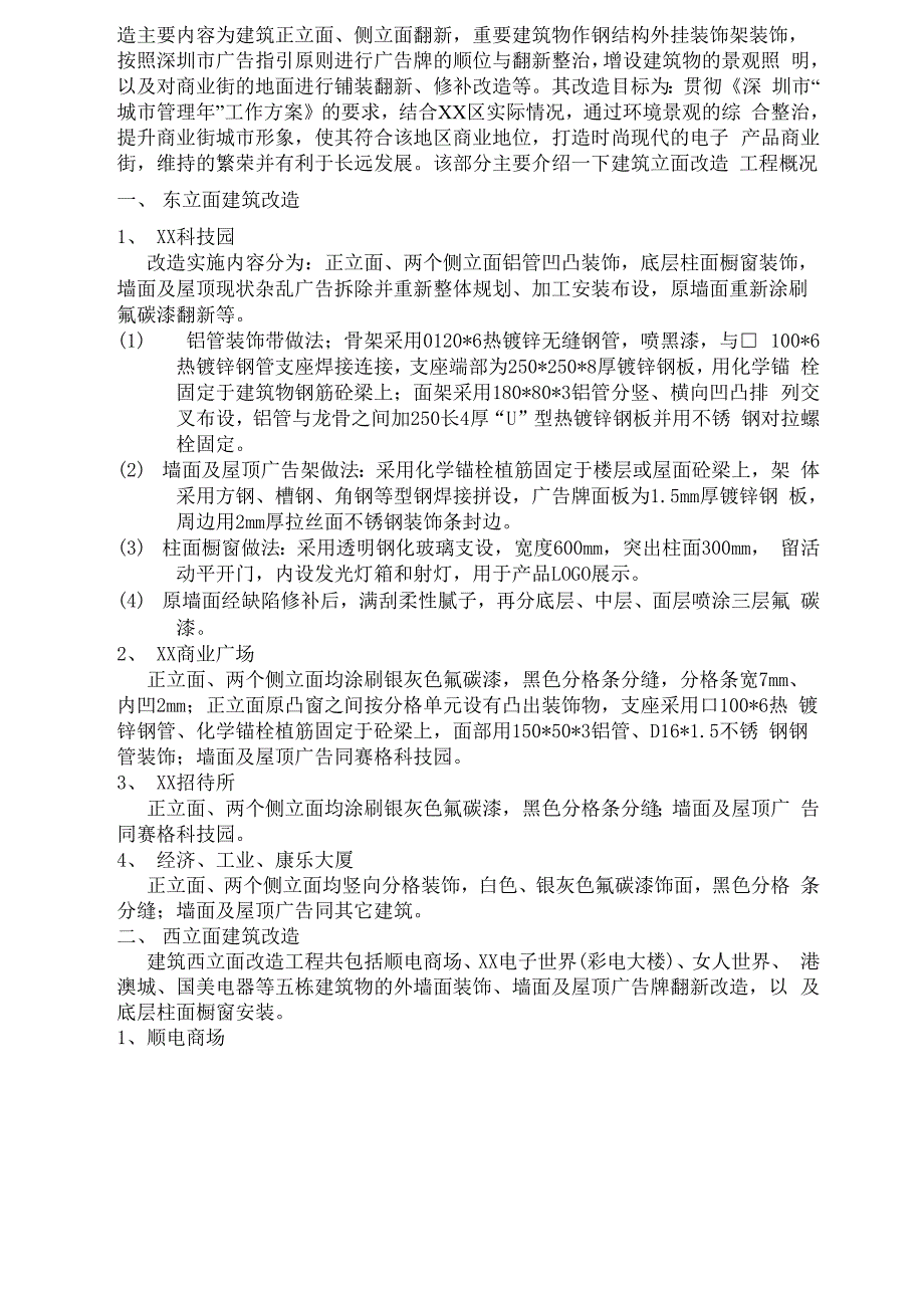 外立面改造细则共30页_第2页