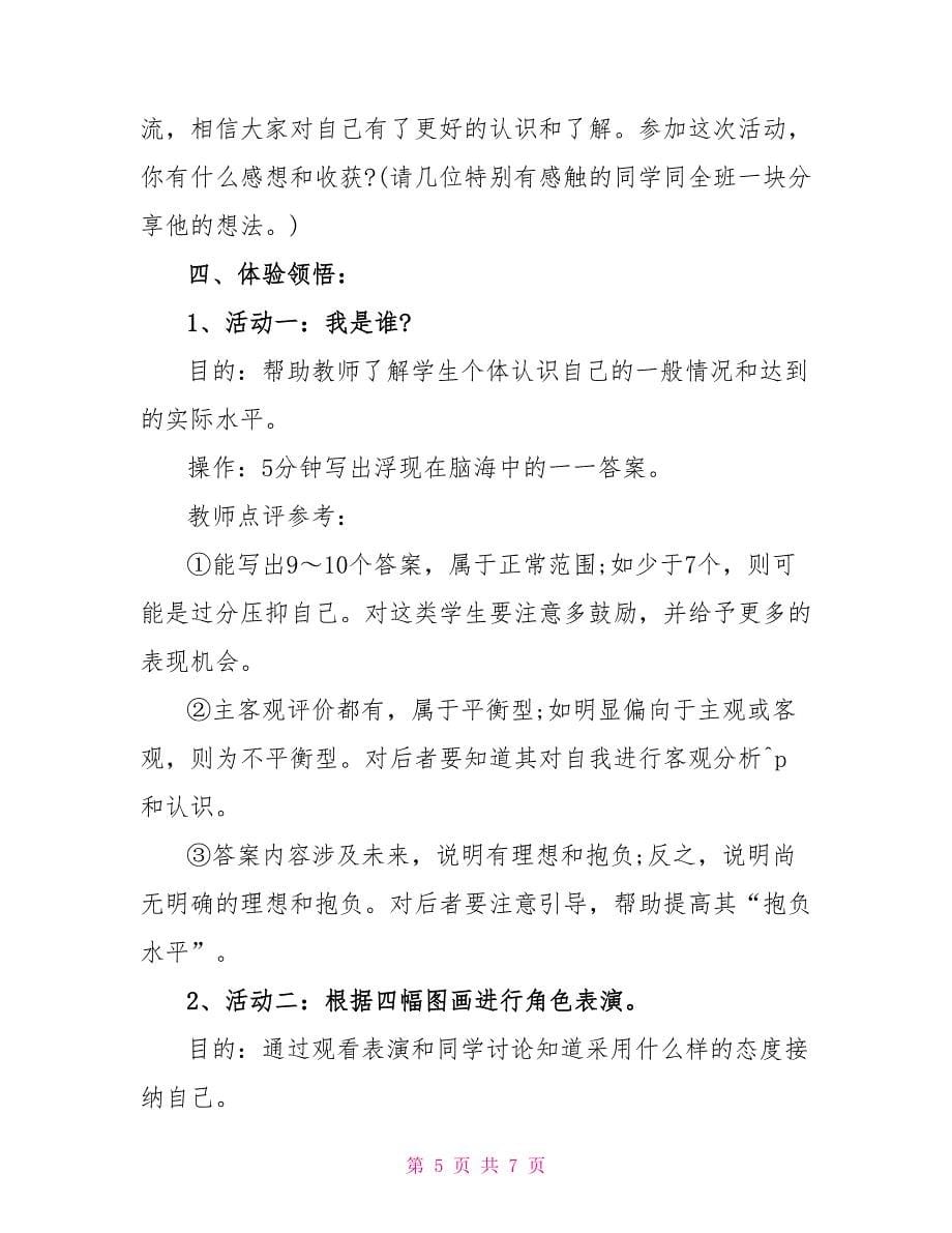 心理健康活动策划方案_第5页