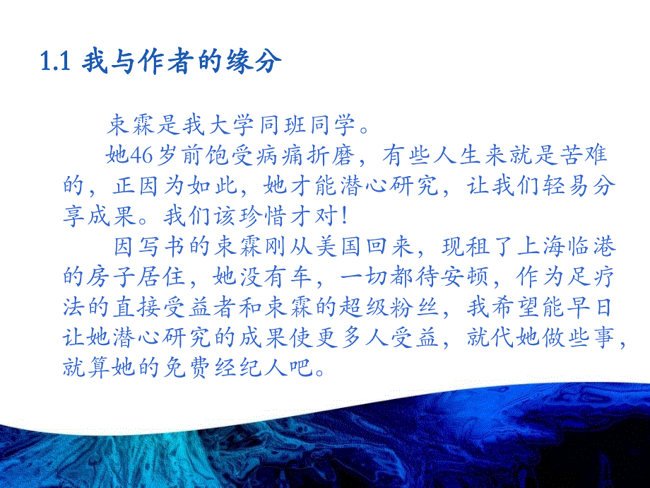 足疗养生讲座_第4页