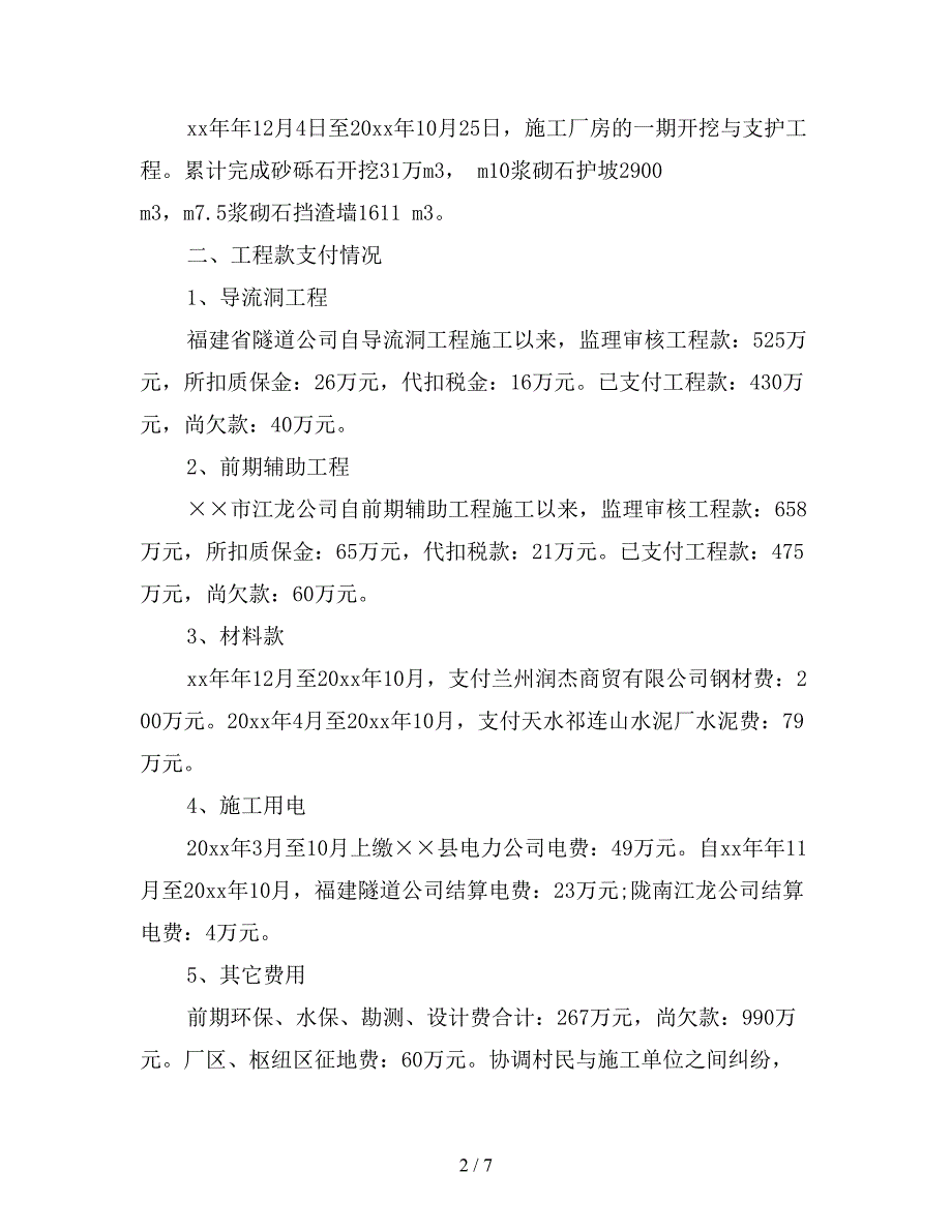 2019水电站年终工作总结.doc_第2页