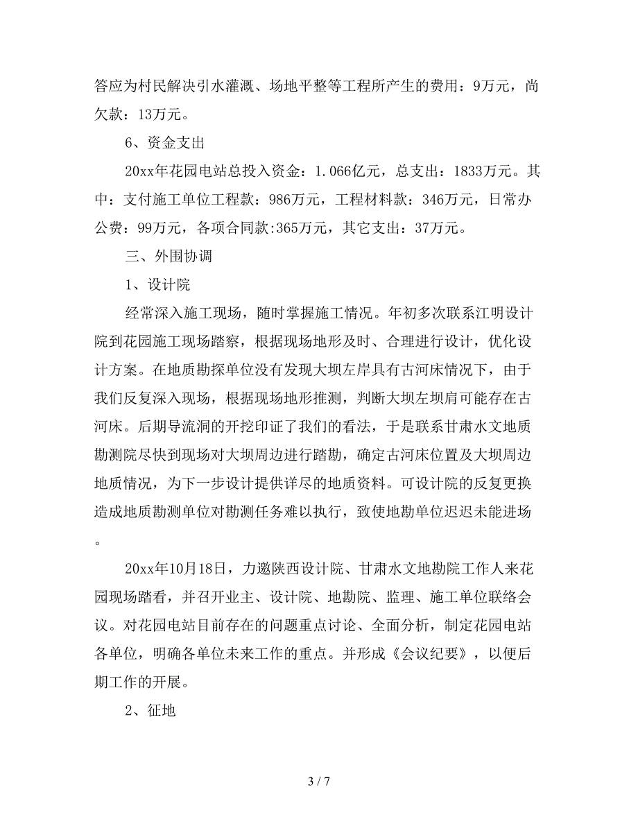 2019水电站年终工作总结.doc_第3页