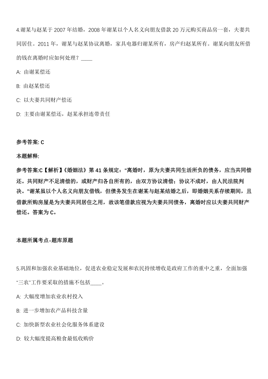 2021年10月广东珠海市技师学院招考聘用派驻遵义市正安县技工学校教师冲刺卷第11期（带答案解析）_第3页