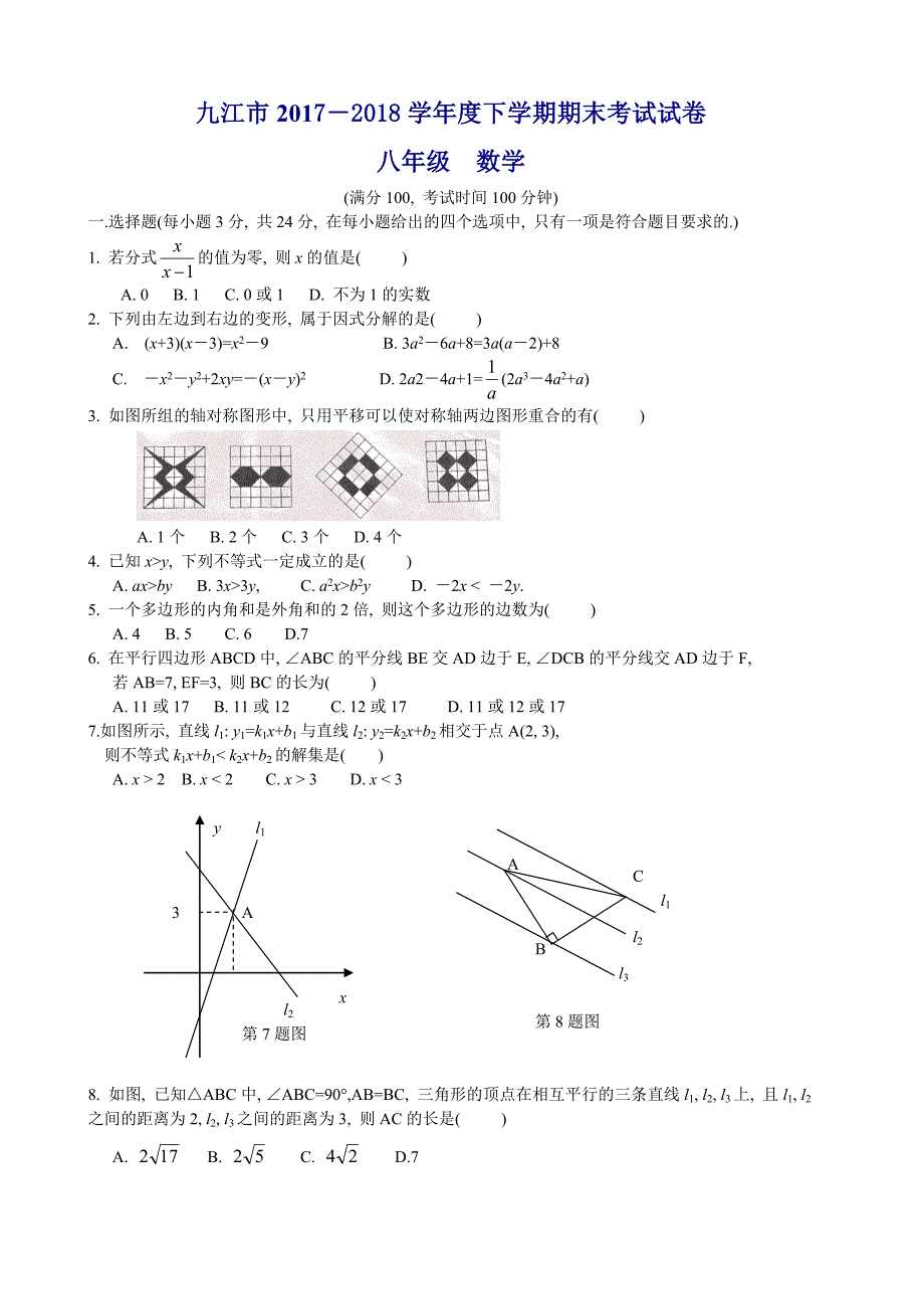 九江市八年级下学期数学期末试卷学含答案_第1页