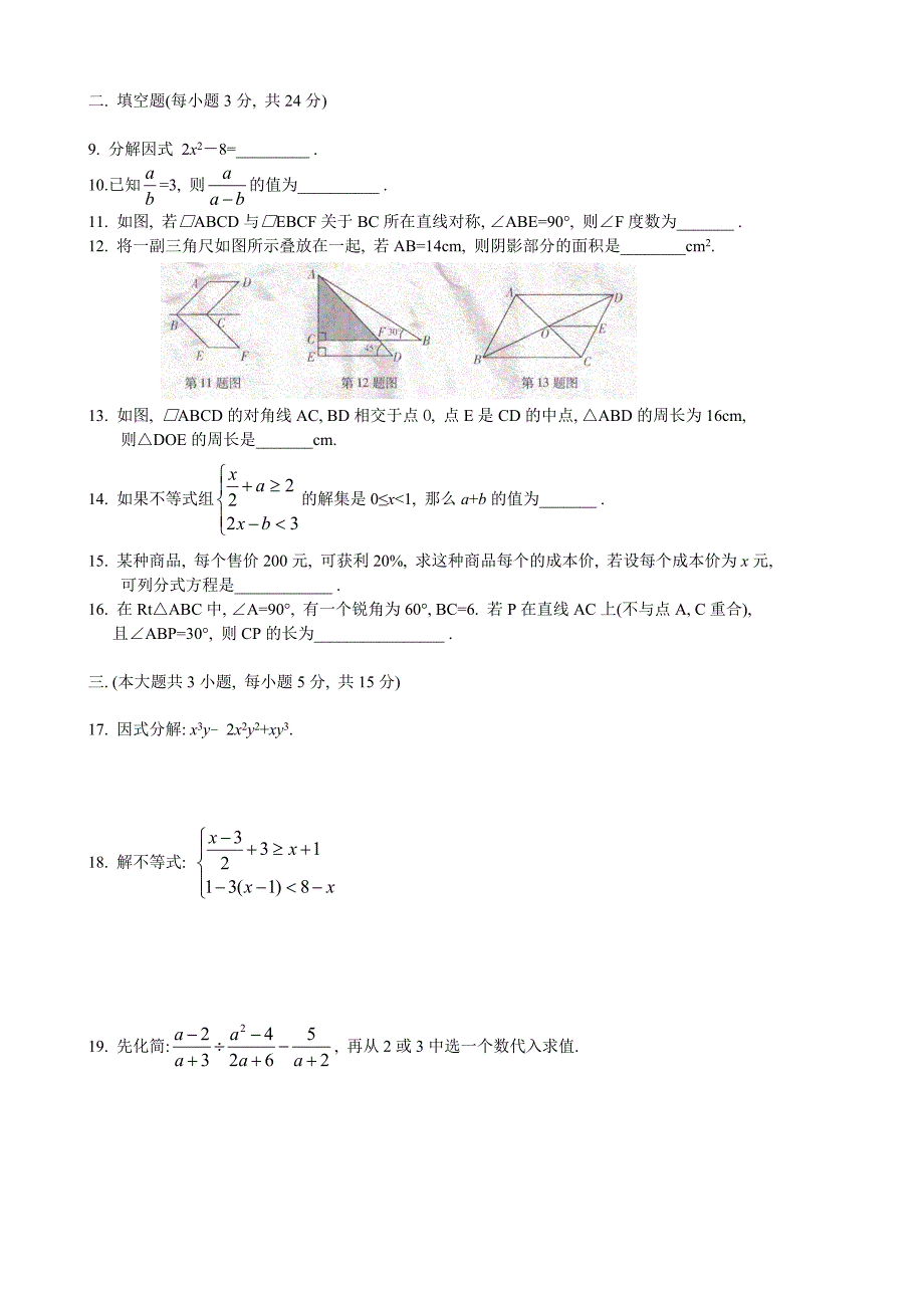 九江市八年级下学期数学期末试卷学含答案_第2页