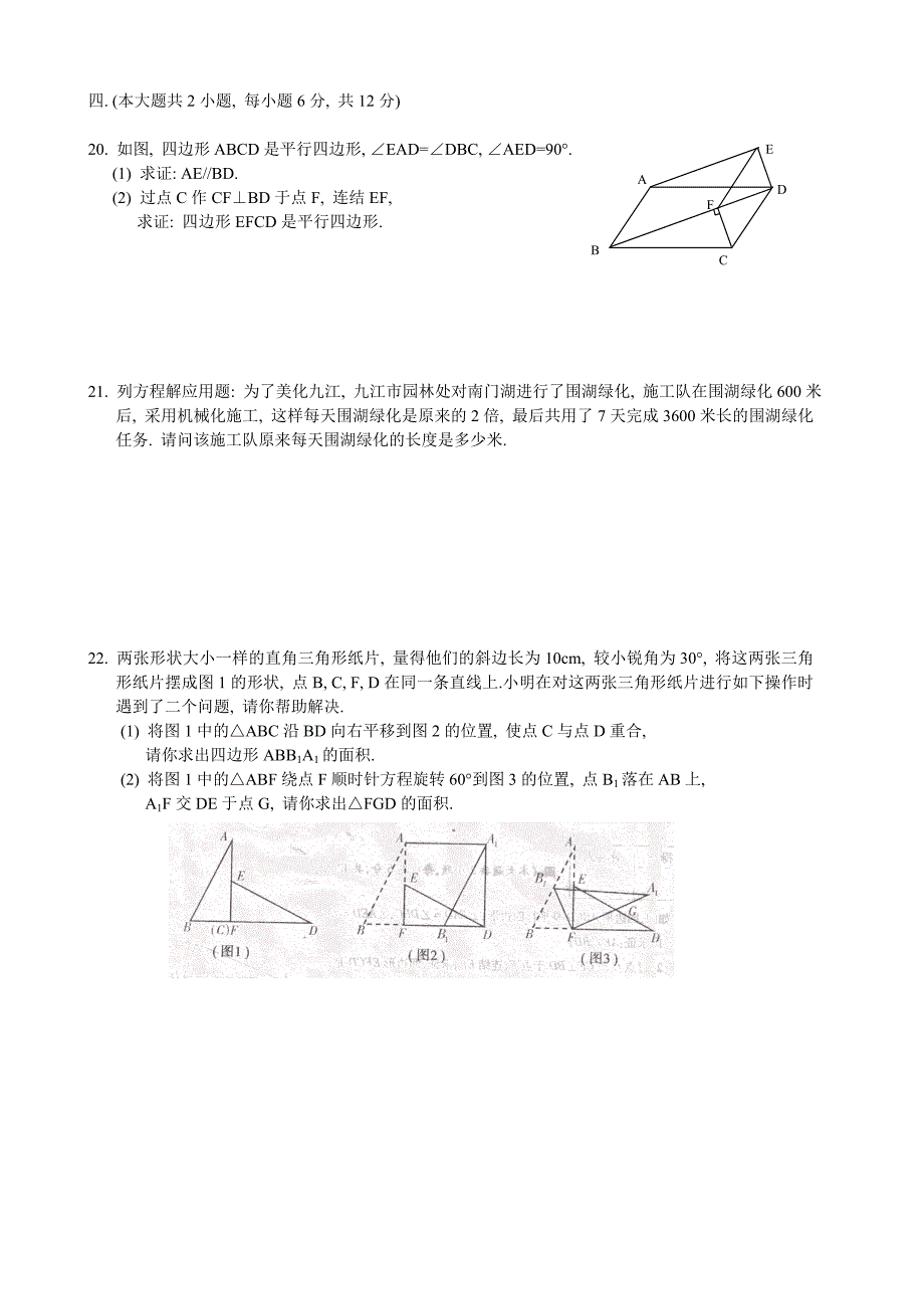 九江市八年级下学期数学期末试卷学含答案_第3页