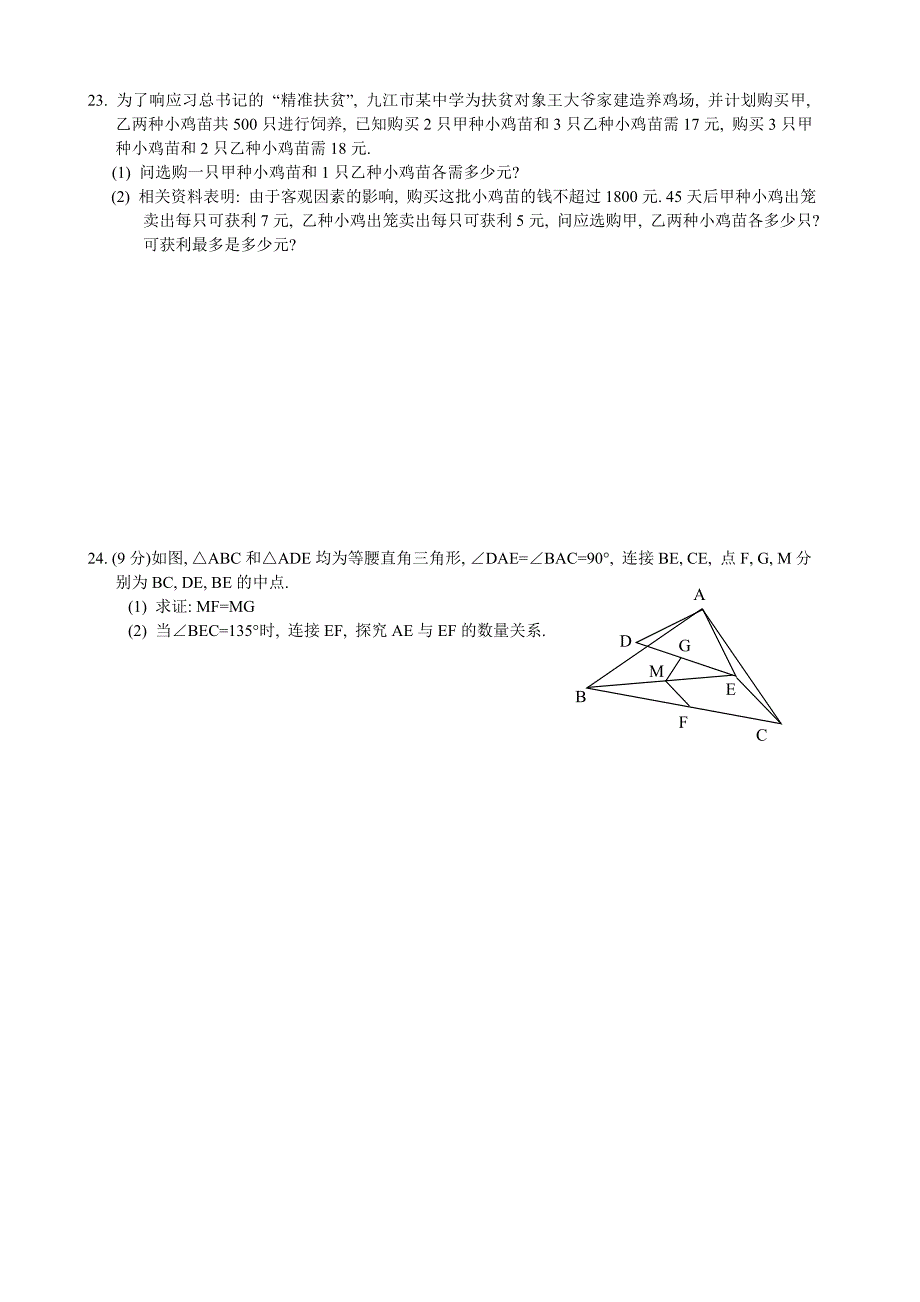 九江市八年级下学期数学期末试卷学含答案_第4页