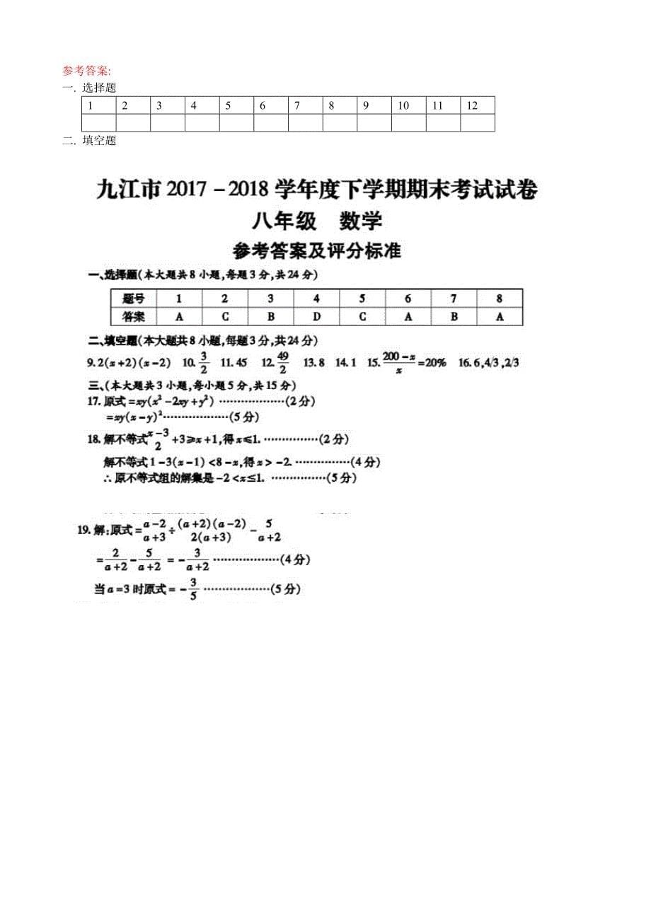 九江市八年级下学期数学期末试卷学含答案_第5页