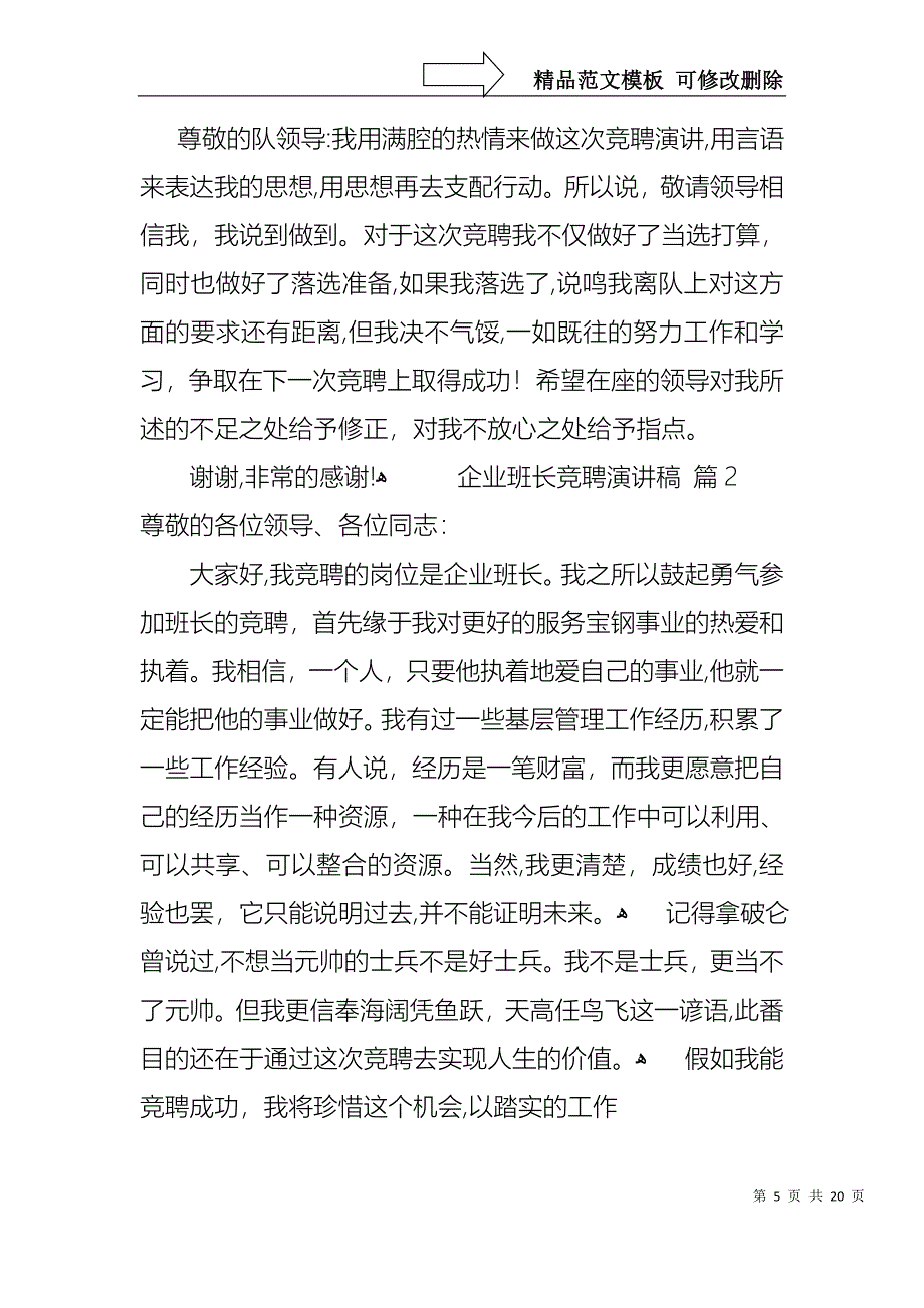 企业班长竞聘演讲稿范文汇总七篇_第5页