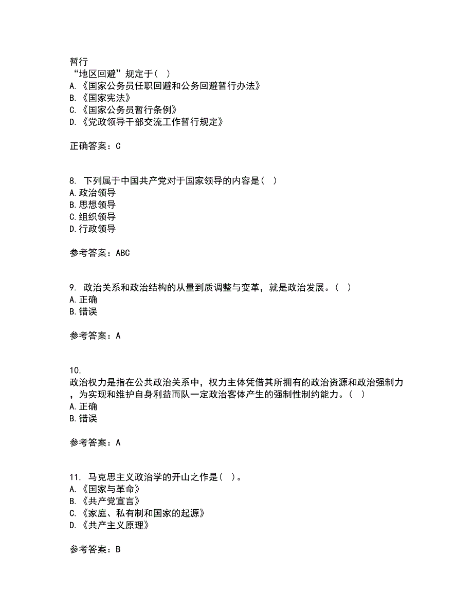 南开大学21春《政治学概论》离线作业一辅导答案94_第3页