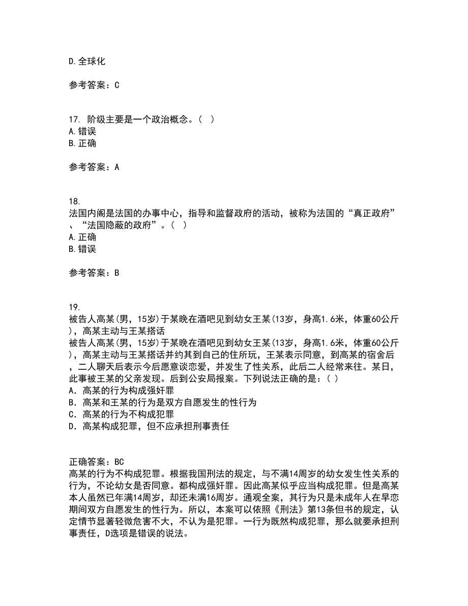 南开大学21春《政治学概论》离线作业一辅导答案94_第5页