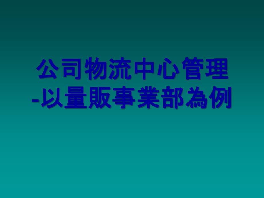 项目二三相异步电动机的正反转控制电路安装及维修2_第1页