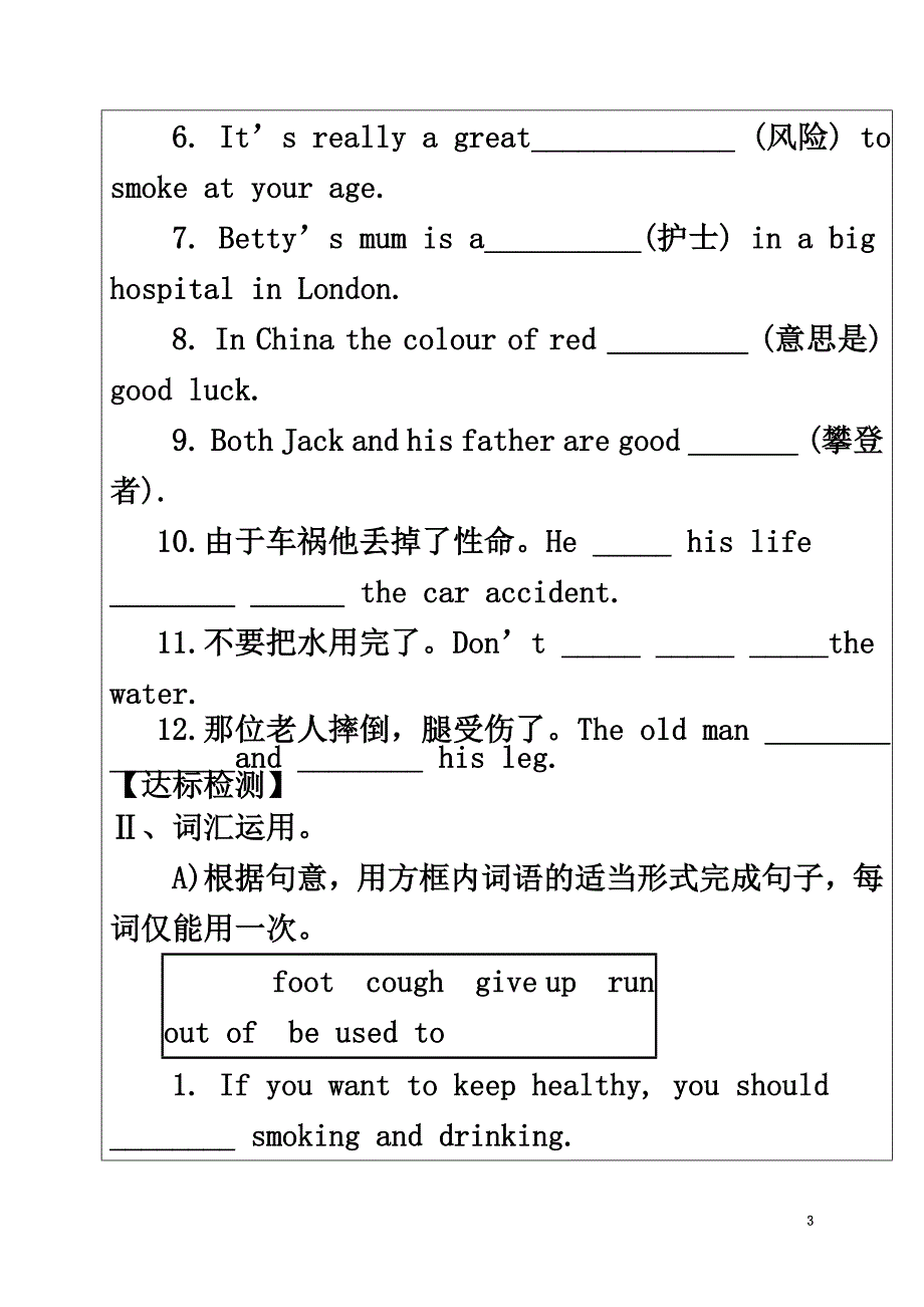 甘肃省武威市民勤县八年级英语下册Unit1What’sthematterPeriod6SectionB（3a-selfcheck）学案（）（新版）人教新目标版_第3页