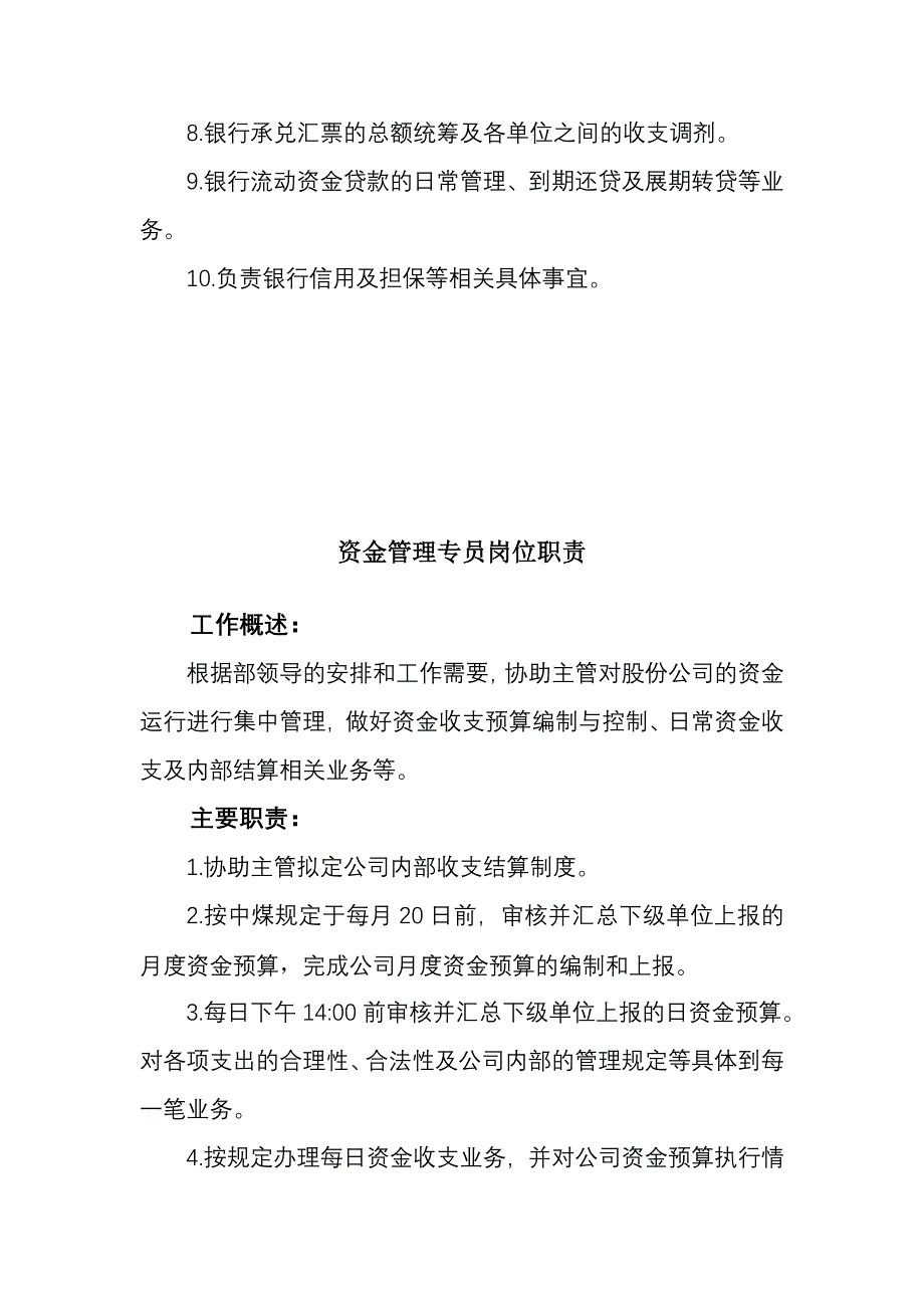 资金管理科岗位责任制_第2页