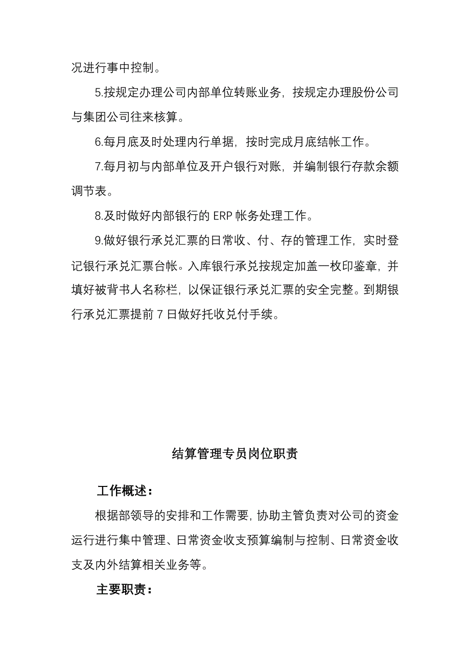 资金管理科岗位责任制_第3页