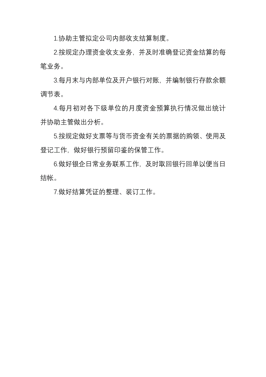 资金管理科岗位责任制_第4页