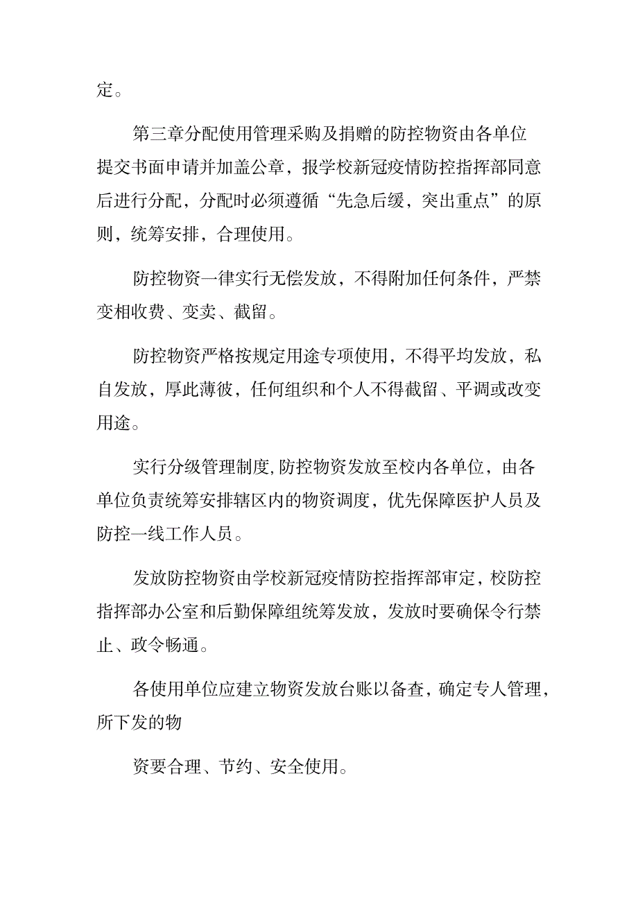 学院新冠疫情防控物资管理办法_第3页