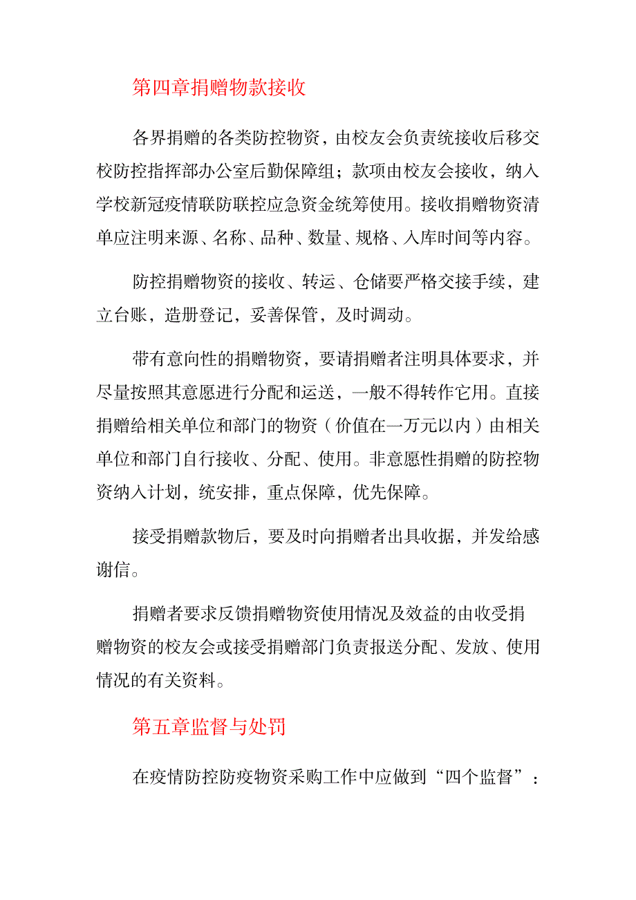 学院新冠疫情防控物资管理办法_第4页