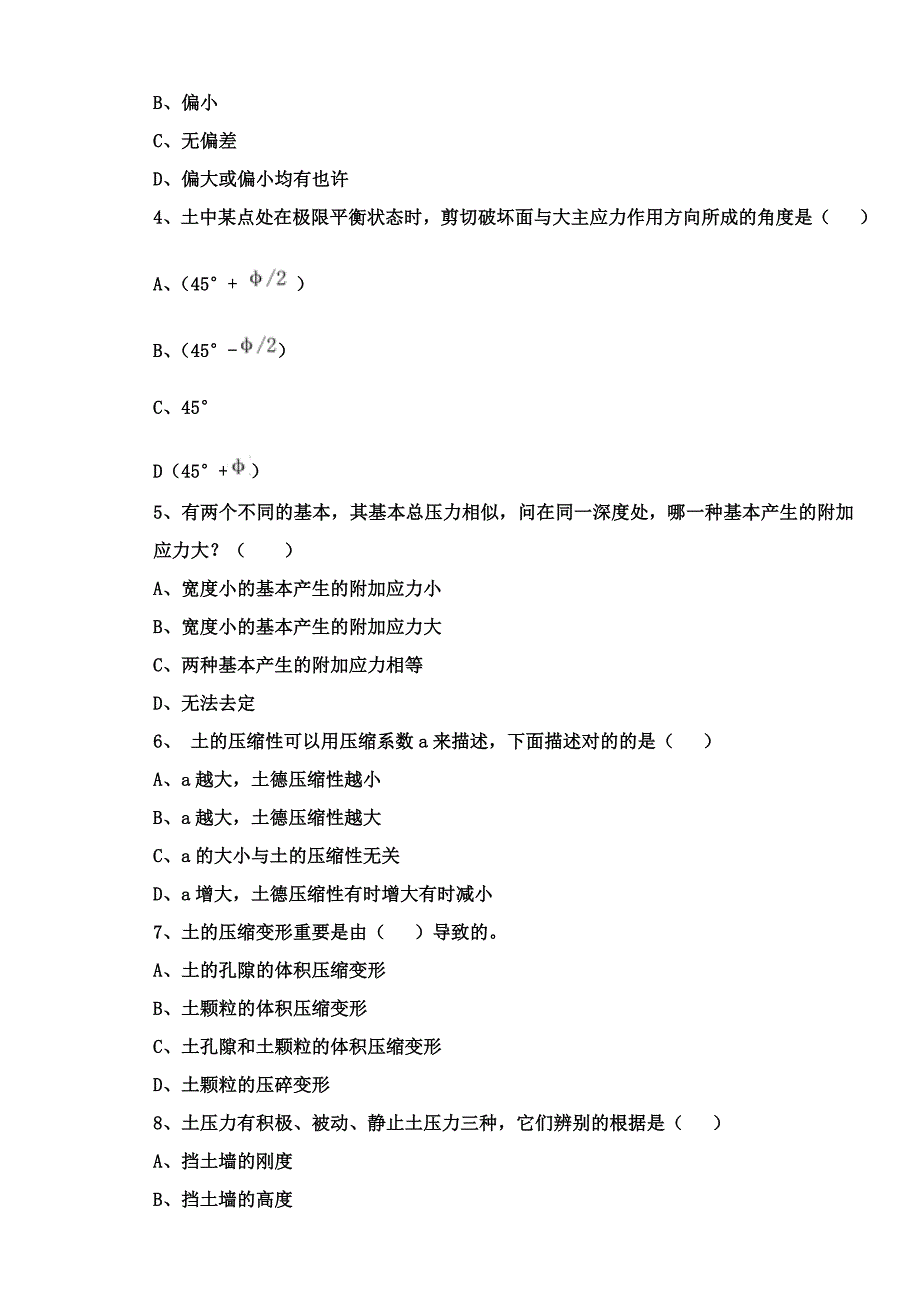 土力学与地基基础期末试题B_第2页