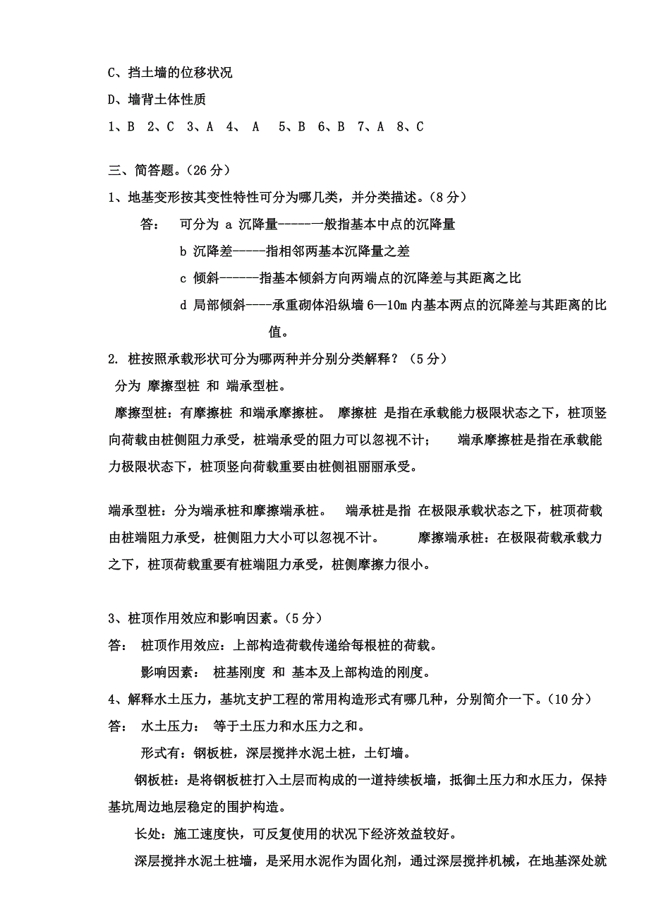 土力学与地基基础期末试题B_第3页