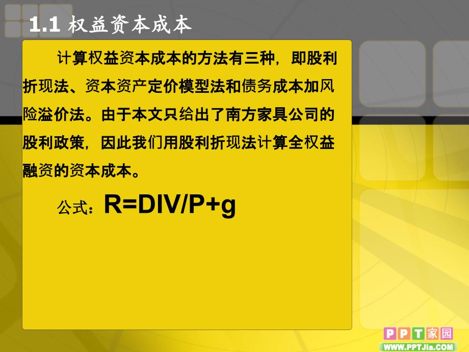 南方家具公司筹资决策分析.ppt_第3页