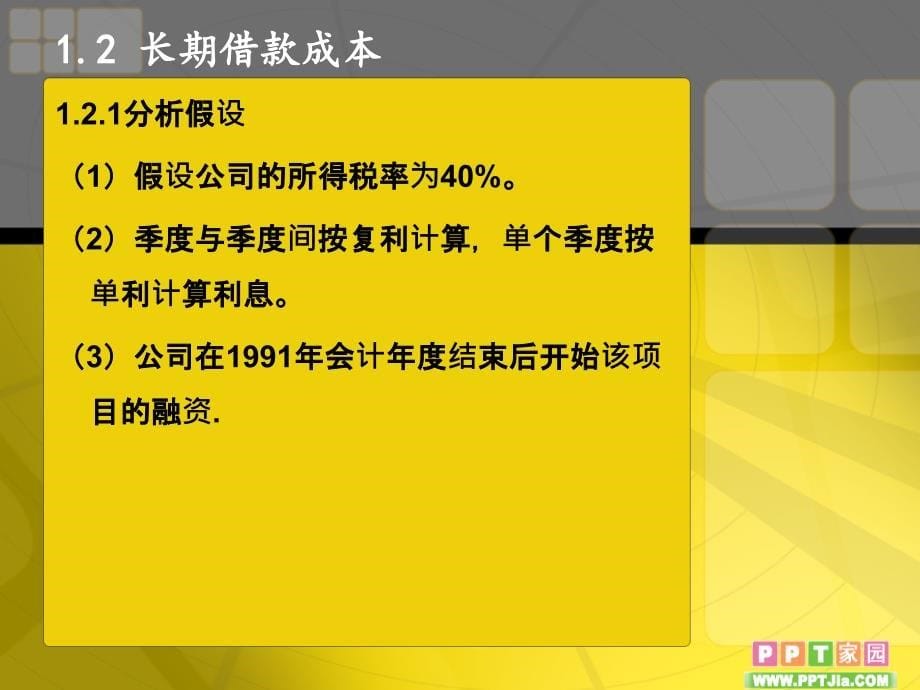 南方家具公司筹资决策分析.ppt_第5页