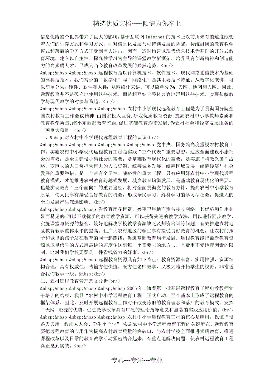 信息化给整个世界带来了巨大的影响-基于互联网Internet的技术正以_第1页