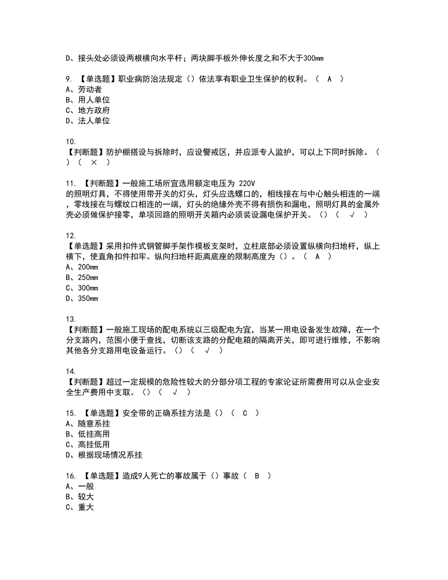 2022年甘肃省安全员C证资格证书考试内容及考试题库含答案82_第2页