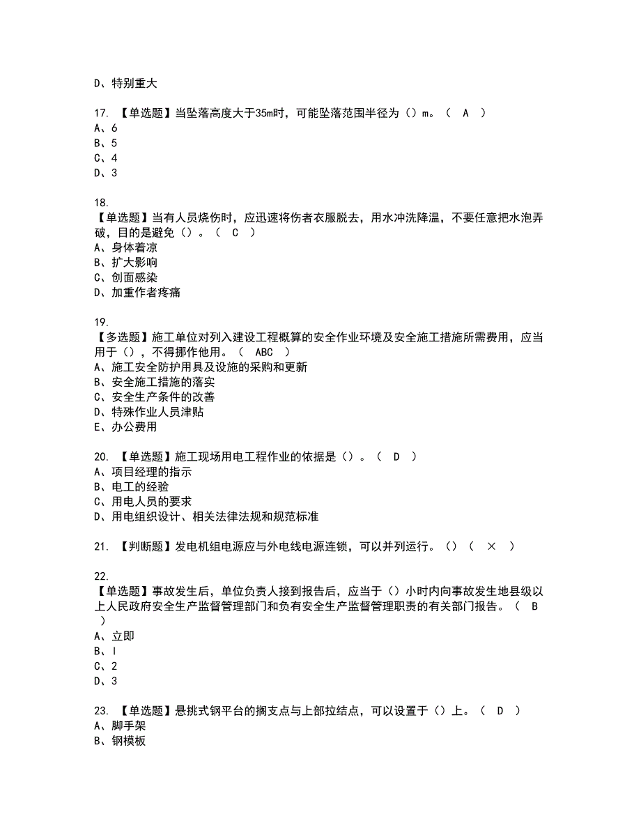 2022年甘肃省安全员C证资格证书考试内容及考试题库含答案82_第3页