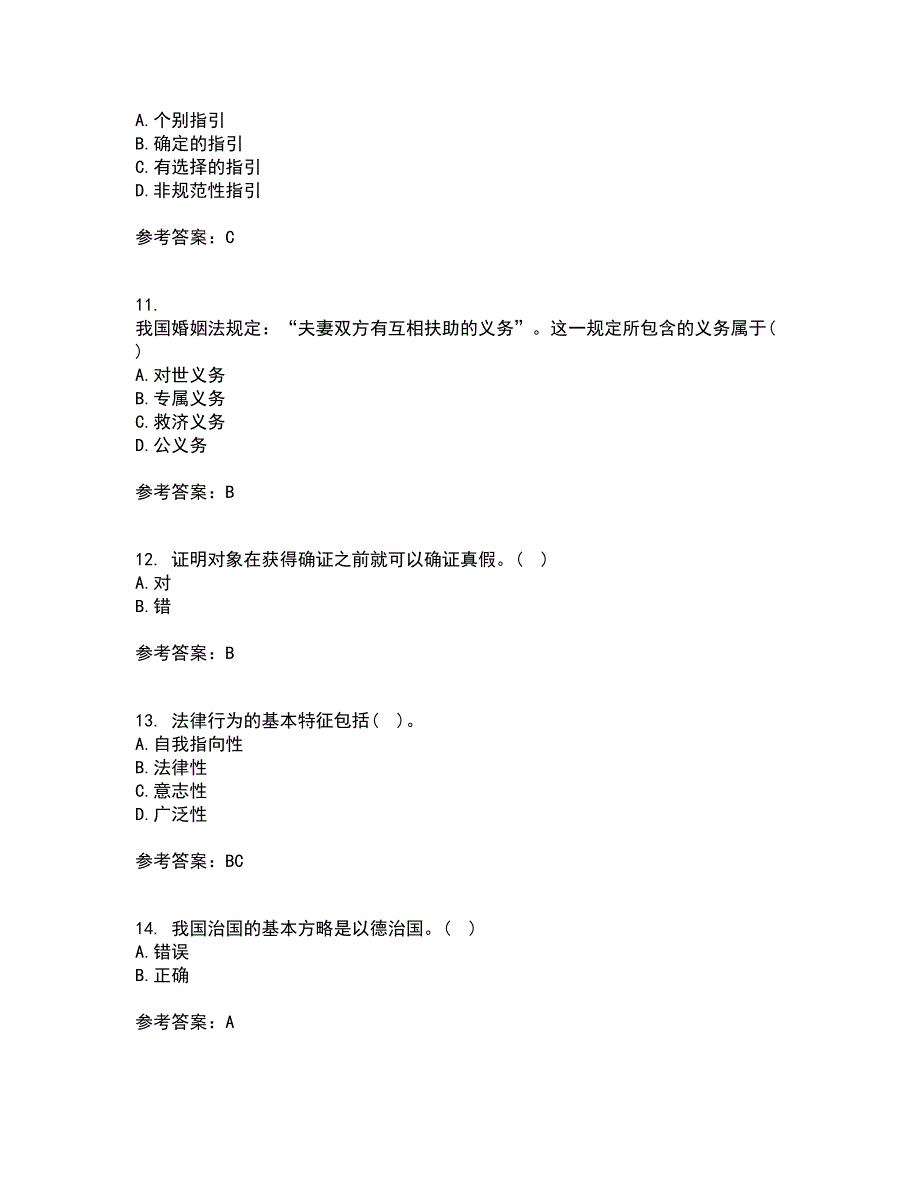 南开大学21春《法理学》离线作业2参考答案87_第3页