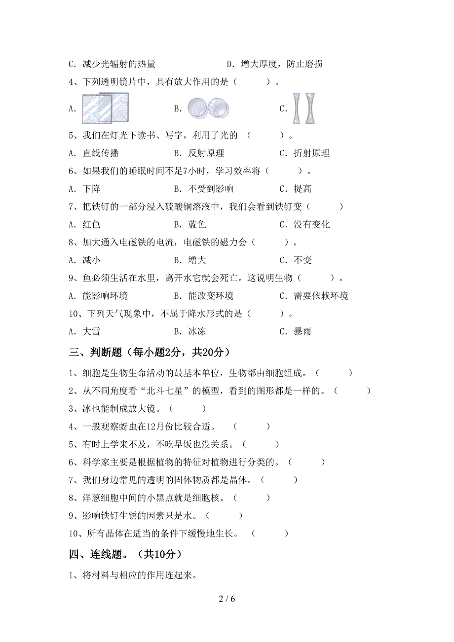 2022年教科版六年级科学上册期末试卷(真题).doc_第2页