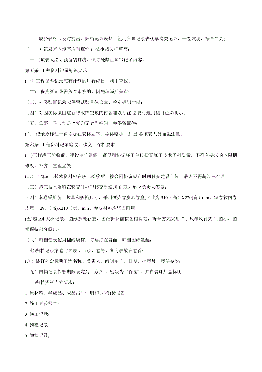 建筑分公司质量文件(制度)_第3页