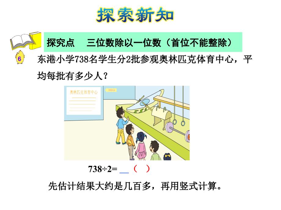 三年级上册数学课件第4单元第5课时 笔算三位数除以一位数首位不能整除苏教版014 (共16张PPT)_第4页