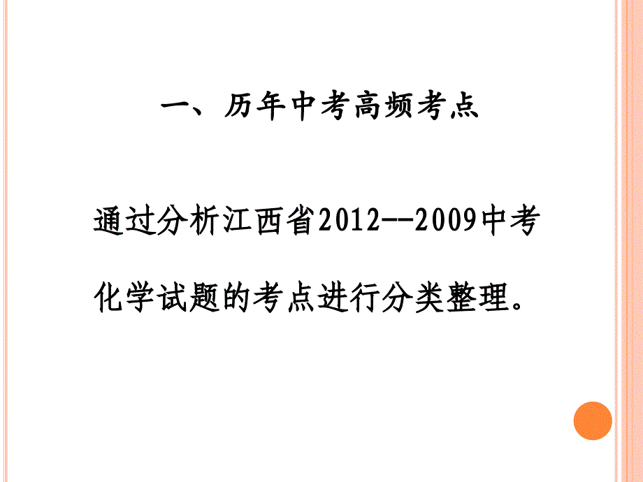 漫谈中考化学复习_第3页