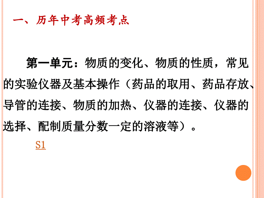 漫谈中考化学复习_第4页